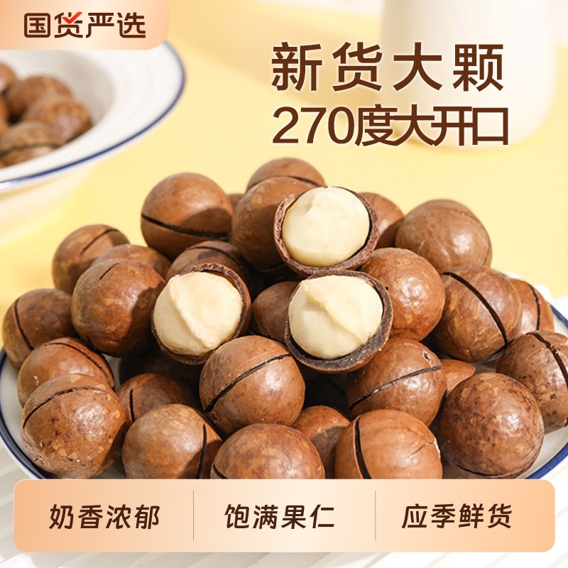 王口街新货夏威夷果大颗粒奶油味坚果每日干果炒货袋装休闲零食