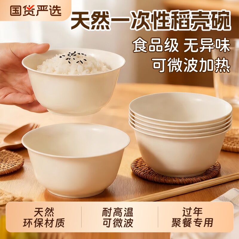 稻壳一次性碗食品级家用饭碗厚碗筷餐具耐高温塑料野餐结婚用餐小