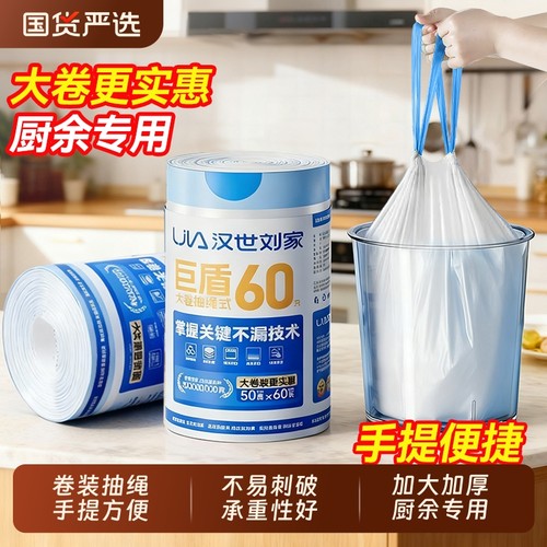 汉世刘家垃圾袋抽绳家用加厚手提式厨房卷装大号手提抽绳塑料袋