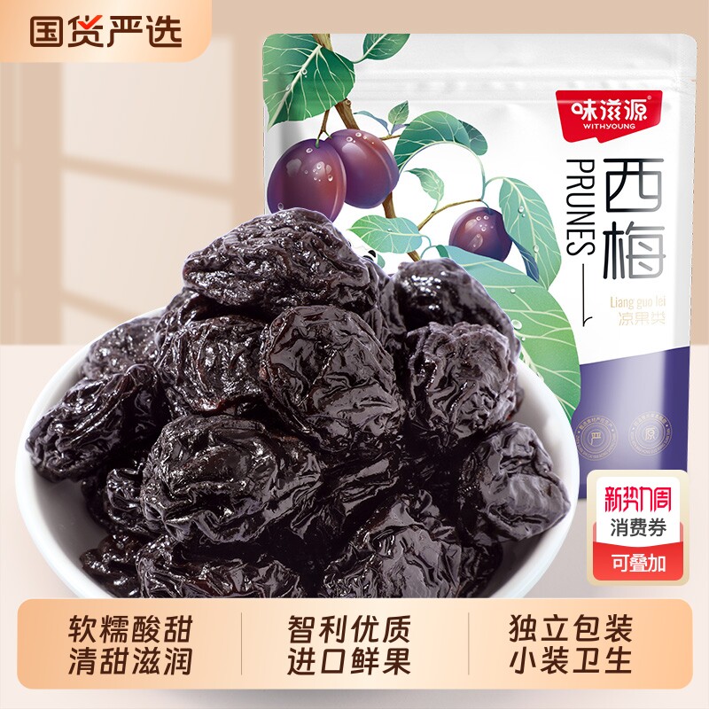 智利西梅干500g独立小包装蜜饯梅果脯果干解馋休闲零食小吃鲜果
