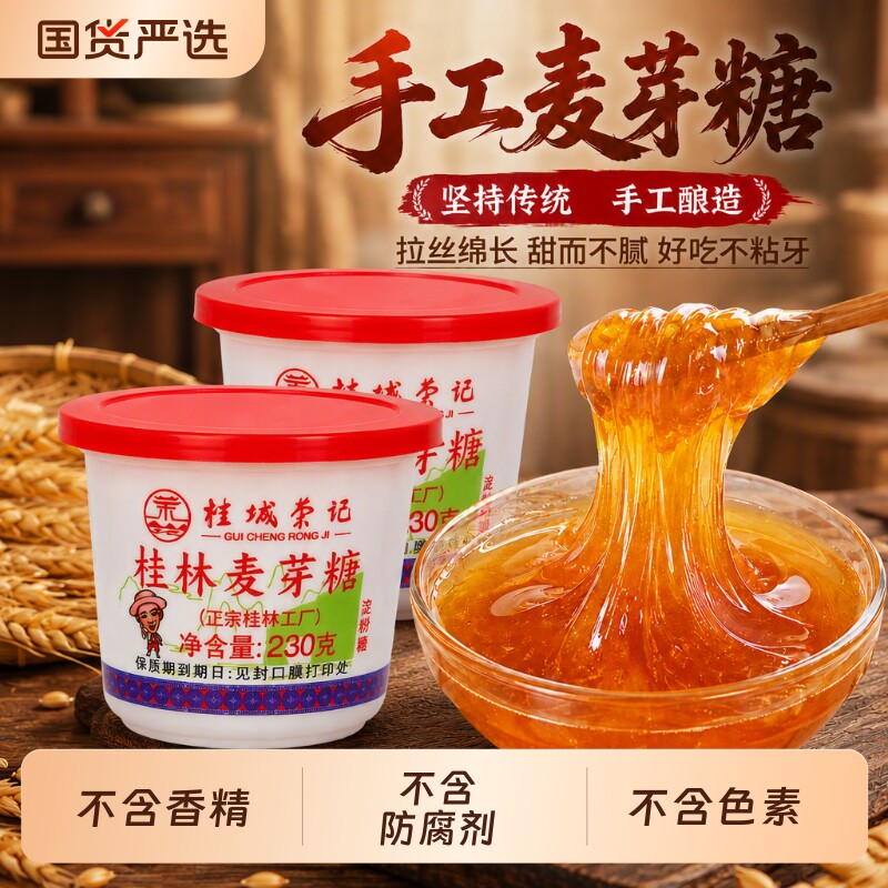 麦芽糖烘焙专用桂林老式官方旗舰店正宗糖稀糖桨商用卤肉烧烤原味