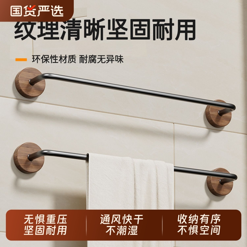 【永不掉落】壁挂胡桃木毛巾挂架