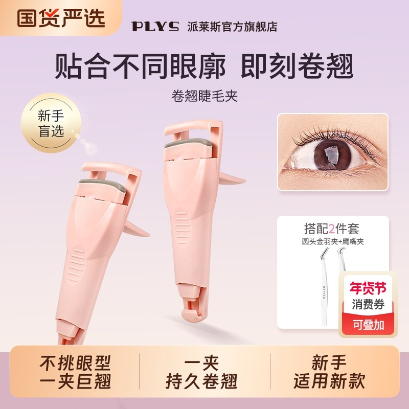 睫毛夹卷翘持久定型局部太阳花睫毛自带小梳子新手化妆师专用新款,彩妆/香水/美妆工具,睫毛夹,淘宝优惠券,粉丝福利购,淘宝优惠卷