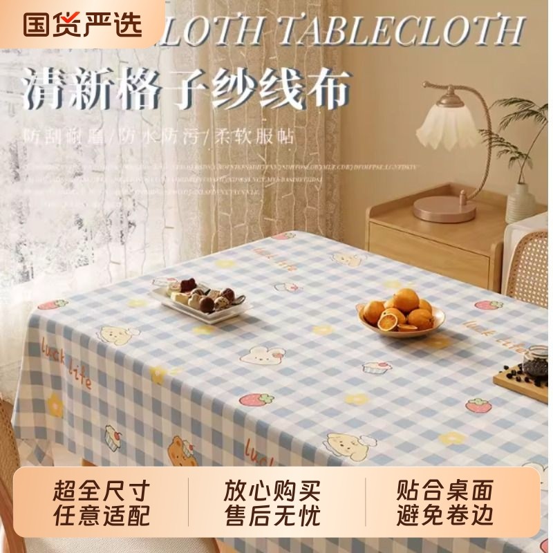 桌布免洗防水防油防烫长方形2025新款餐桌桌布轻奢高级感茶几台布,居家布艺,桌布,淘宝优惠券,粉丝福利购,淘宝优惠卷