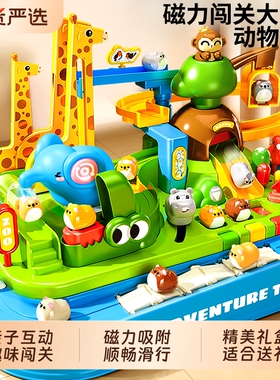 益智轨道滑行动物乐园闯关大冒险玩具男孩儿童3到6岁以上女童礼物