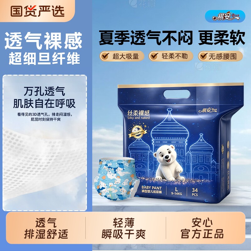 祺安裸感超薄干爽透气柔软纸尿裤