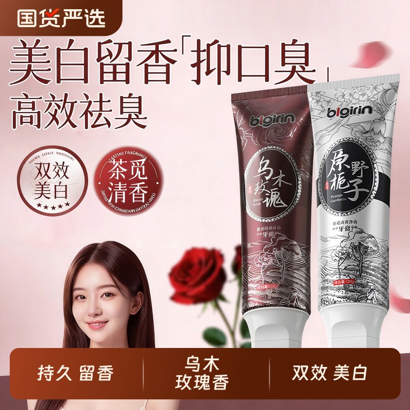 百力巨人牙膏美白去黄去口臭官方正品茶觅去牙渍护龈牙齿亮白净齿