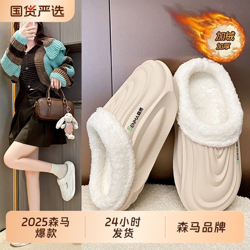 森马棉拖鞋女2025新款冬季居家保暖厚底棉鞋外穿防水防滑一字拖鞋