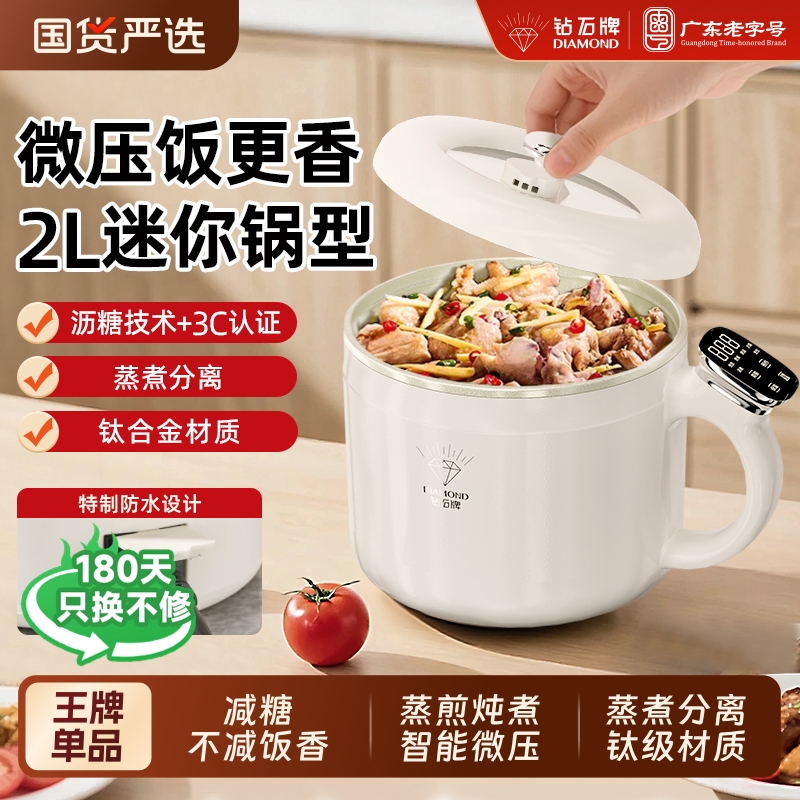 钻石微压锅电饭煲多功能家用智能迷你蒸煮锅低糖一人食宿舍带蒸笼