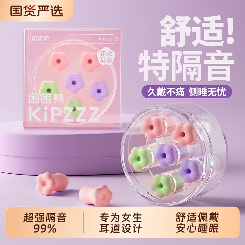 【百万爆款】睡眠耳塞花朵睡觉专用小耳道打呼噜防噪音宿舍女生