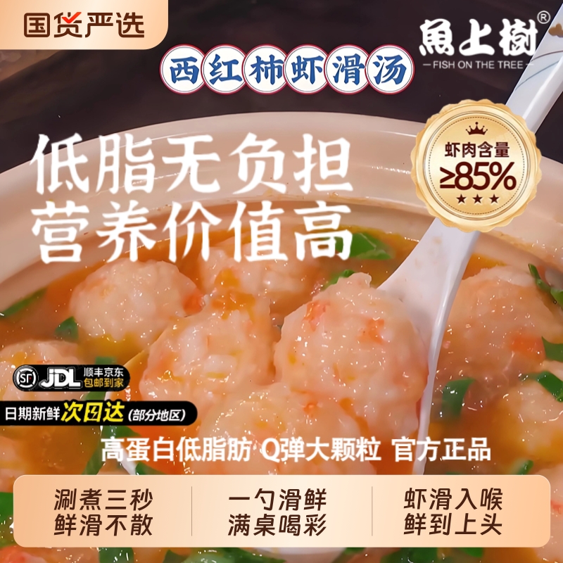 鱼上树虾滑球虾球火锅豆捞麻辣烫关东煮丸子冷冻食材青虾滑国货