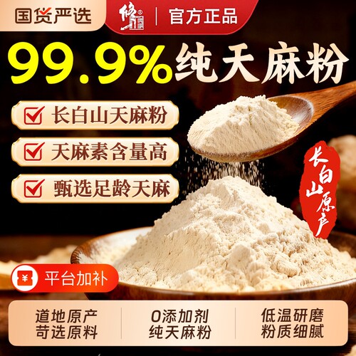 正宗天麻粉中药材超细粉易吸收