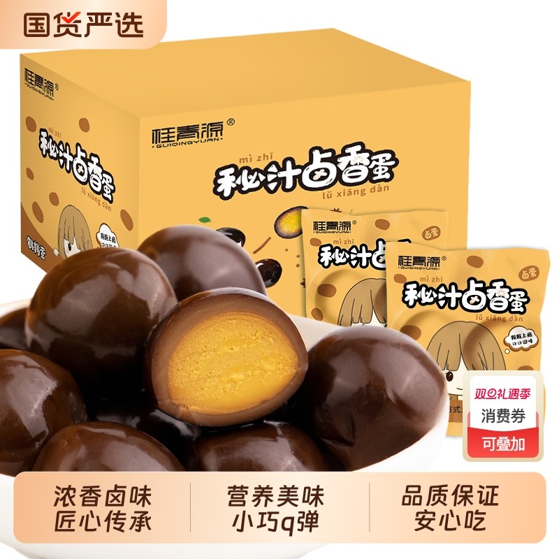 桂青源秘汁卤香蛋鹌鹑蛋卤蛋休闲零食追剧开袋即食450g/盒60枚