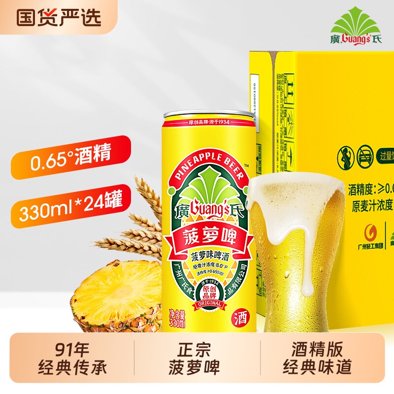 广氏菠萝啤酒330ml|超1000次加购图片