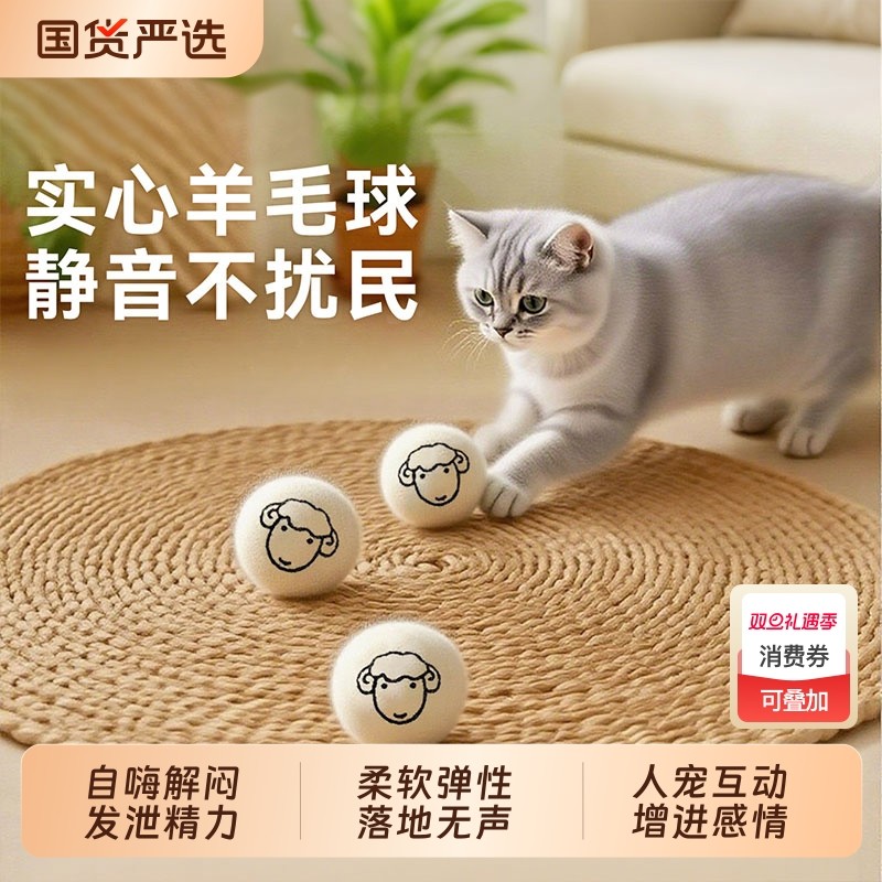 猫咪玩具羊毛绒球静音无声自嗨啃咬洁齿幼猫磨牙逗猫互动猫羊毛球