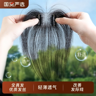 假刘海真发发片轻薄胎毛刘海自然前额头顶补发假发片发际线假发贴