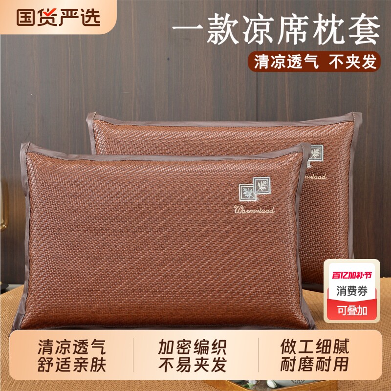 夏季凉席枕套成人枕席藤席枕头套48x74cm一对装枕芯内胆套冰藤