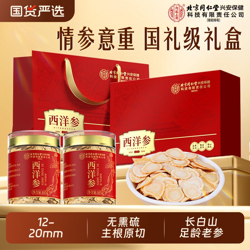 西洋参礼盒送长辈父母春节年货中老年人营养品走亲戚伴手礼物送礼