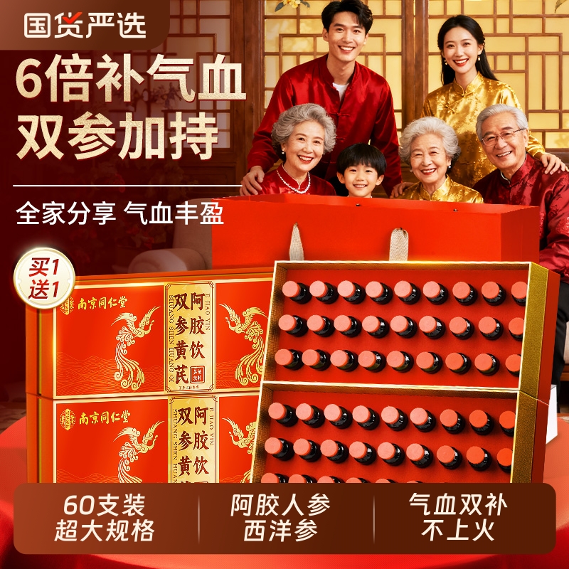 南京同仁堂阿胶黄芪口服液补气