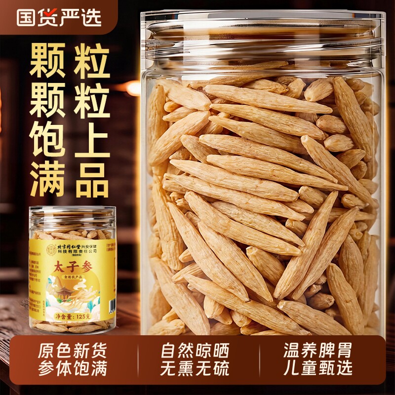 南京同仁堂太子参中药材麦冬儿童成长汤无花果调脾胃野品煲汤无硫