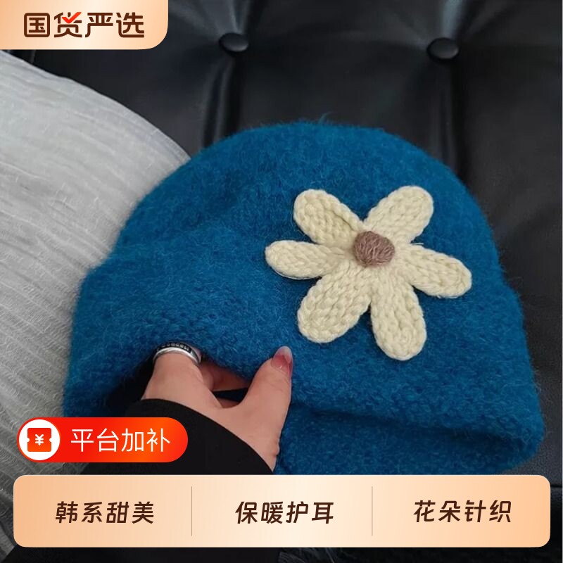 蓝色立体花朵针织帽女秋冬季韩系甜美显脸小保暖护耳毛线帽子冷帽