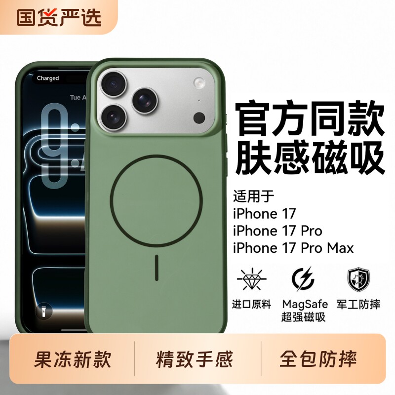 适用苹果17ProMax磁吸手机壳Phone17Pro保护壳肤感MagSafe磁吸壳磨砂透明防摔相机按键全包保护套肤感简约壳