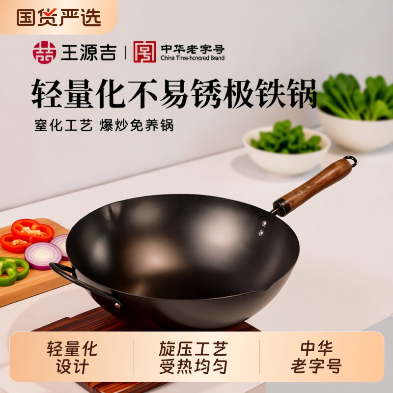 王源吉铁锅无涂层炒锅家用精铸铁燃气煤气灶适用老式不粘炒菜锅