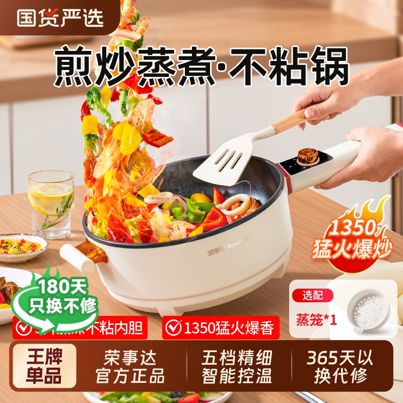 荣事达多功能电炒锅家用不粘锅煎