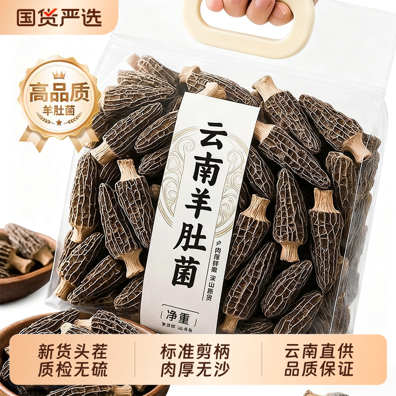 云南特产羊肚菌干货新鲜牛肚菌菇煲汤食材农家菌菇香菇干货非野生