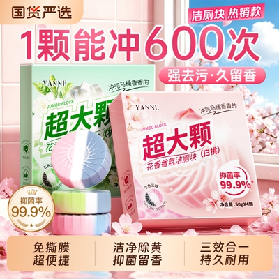 【一颗用很久】3重洁净洁厕宝