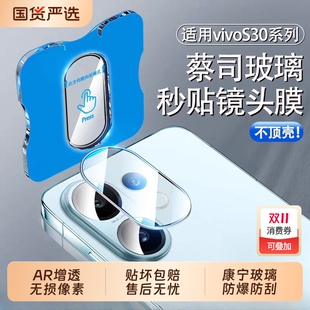 适用vivos30镜头膜秒贴神器镜头保护膜新款 后置摄像头钢化膜vivos30promini相机高清防爆无损增透玻璃贴膜