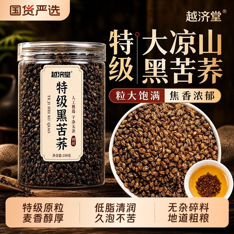 黑苦荞茶荞麦茶正品官方旗舰店大麦茶四川大凉山苦芥茶浓香型泡水