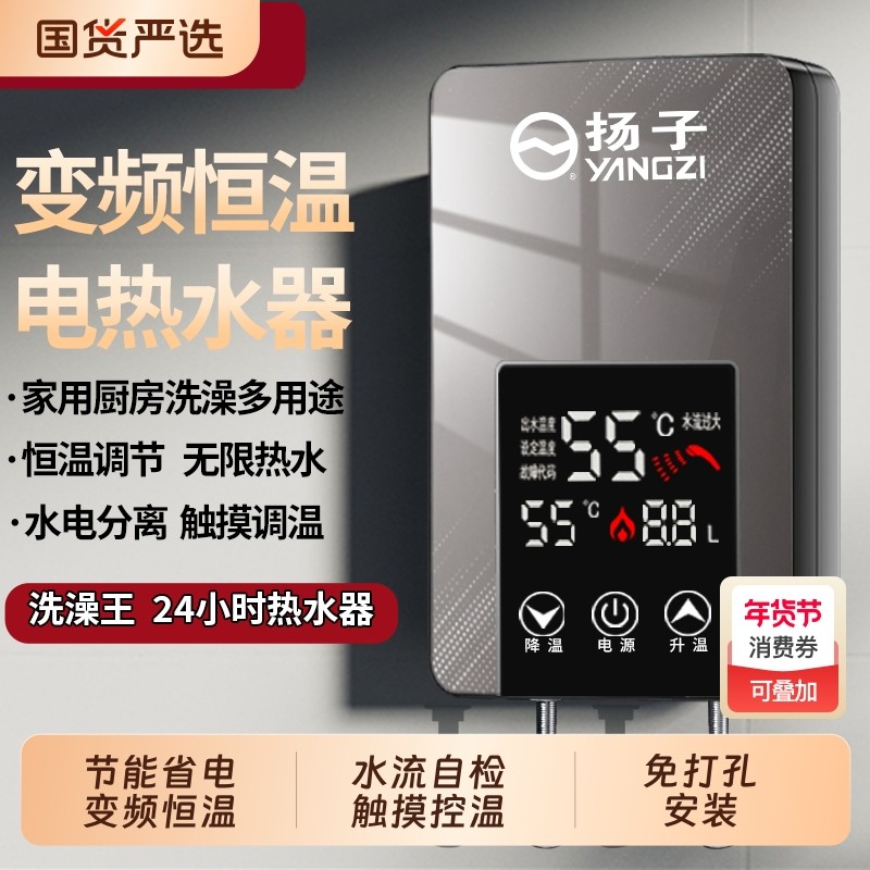 扬子恒温速热电热水器家用卫生间洗澡过水热小型加热即热厨房燃气,大家电,即热式热水器,淘宝优惠券,粉丝福利购,淘宝优惠卷