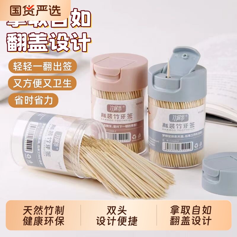 一次性双头牙签竹签细牙签棒家用商用便携饭店瓶装水果签400支装图片