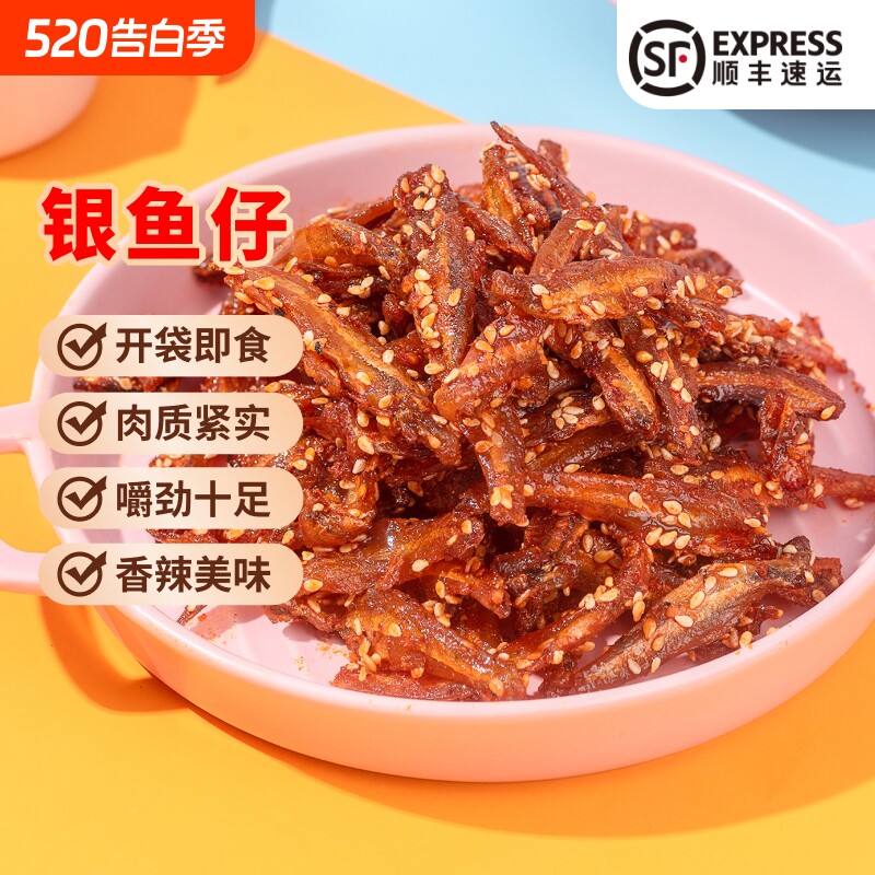 北海香辣蜜汁银鱼仔海鱼即食休闲海味零食100g海鲜鳗鱼解馋健康
