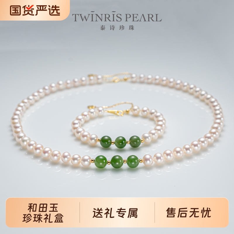 泰诗珍珠星河入梦和田玉淡水项链手链套装礼盒质感