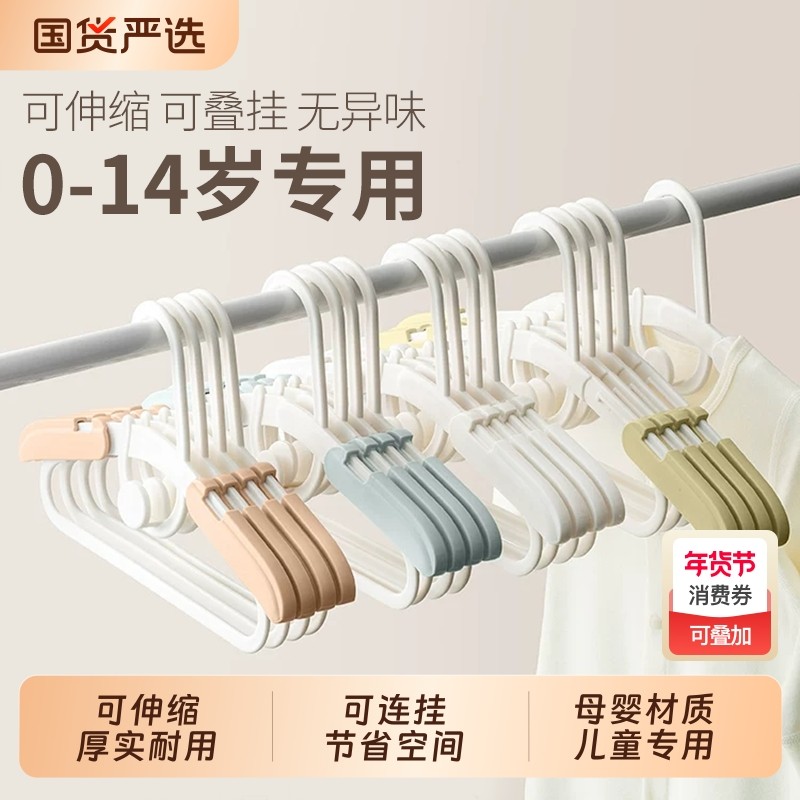 儿童衣架婴儿宝宝专用衣服架子挂衣无痕防滑小衣架中大童伸缩撑子,收纳整理,塑料衣架,淘宝优惠券,粉丝福利购,淘宝优惠卷