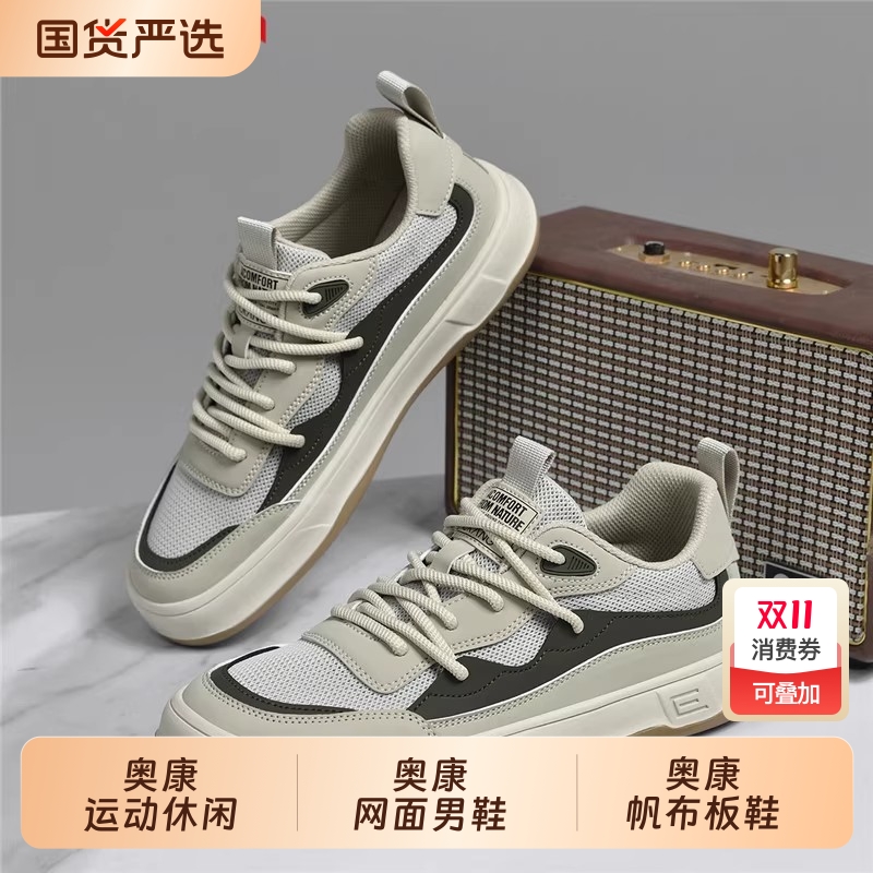 奥康网面男鞋2025年初秋穿搭新款透气防臭运动休闲薄款帆布板鞋