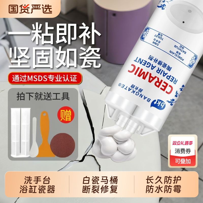 邦卡特新型陶瓷修补胶卫生间马桶厨房洗手池盆瓷砖裂缝修补剂膏专用胶瓷砖金属塑料玻璃升级款家用防水AB胶水