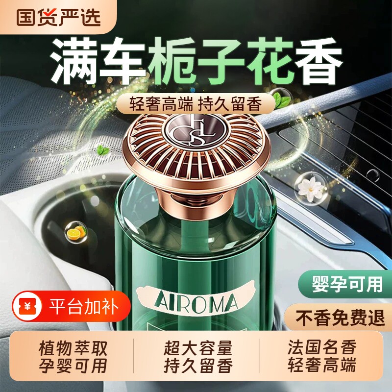 车载香薰2026新款车用车内香水专用汽车摆件内持久留香氛高级可用