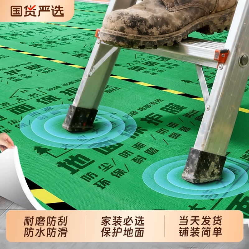 装修地面保护膜瓷砖加厚耐磨家装保护铺地砖地板贴革一次性防潮膜