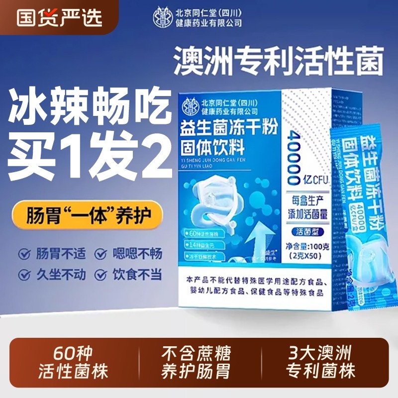 买1发2益生菌粉益生元调理儿童成人肠胃肠道便秘官方旗舰店正品,保健食品/膳食营养补充食品,益生菌,淘宝优惠券,粉丝福利购,淘宝优惠卷