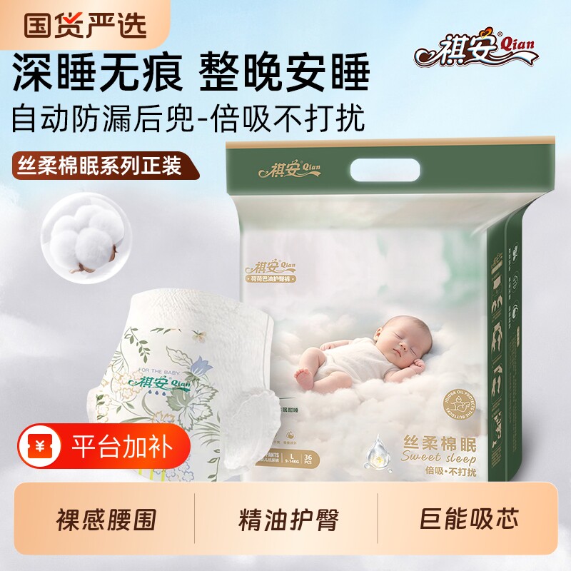 祺安丝柔棉眠柔软透气全新上市舒适亲肤新生宝宝纸尿裤拉拉裤正装