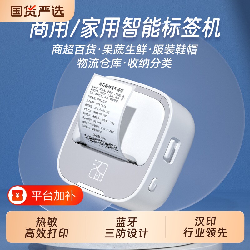 汉印M1标签打印机手持便携式蓝牙热敏不干胶贴纸名字防水姓名贴打价格价签便签打印机家用小型智能标签机