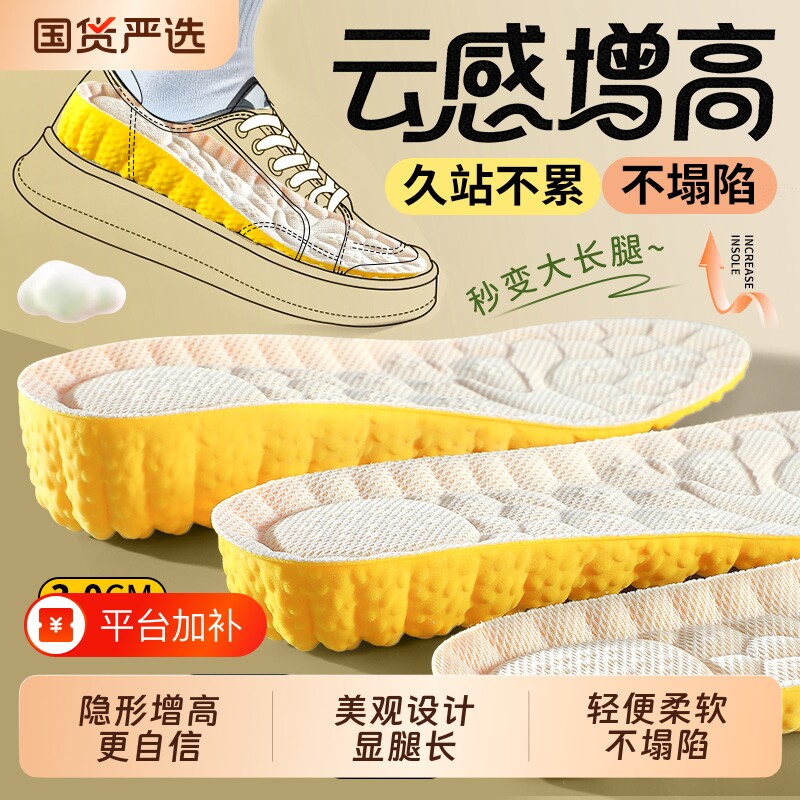 云减内增高鞋垫男隐形舒适增高垫全垫女久站不累脚踩屎感不塌陷冬