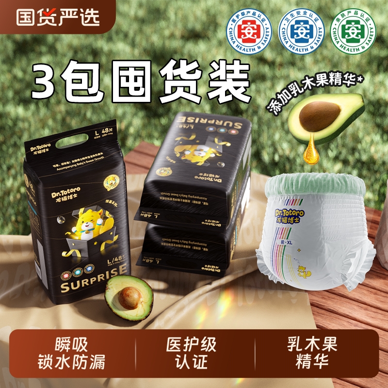 【3包专享】龙猫博士(惊喜系列)医护纸尿裤超薄拉拉裤婴儿尿不湿