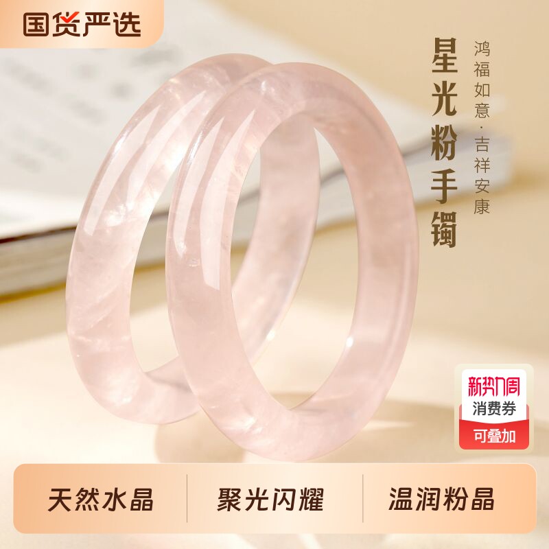 天然粉水晶手镯女生闺蜜礼物水晶镯子女款新款爆款冰透气质高级感