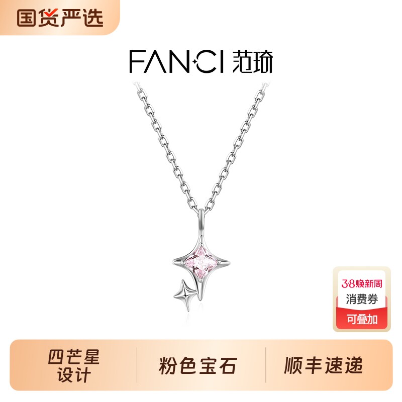 情人节Fanci范琦光芒四芒星项链高级感小众设计星星生日礼物粉色