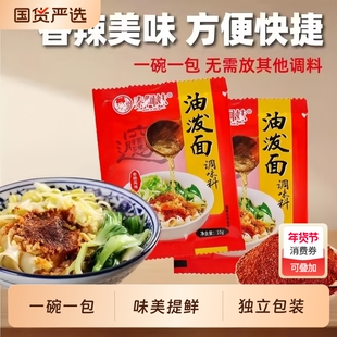 秦阿妹油泼面调味料鲜油泼辣子料凉面面皮家用商用调味品调料辣椒