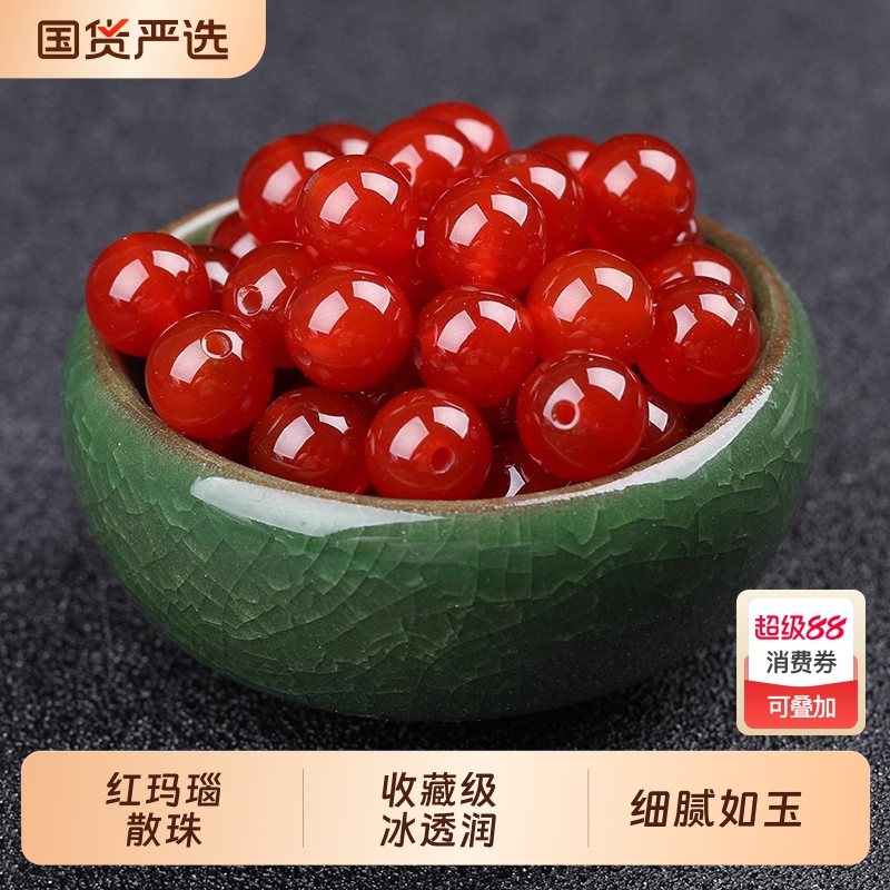 收藏级精品红玛瑙散珠子编织DIY手链配件水晶手串材料饰品配件